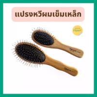 ราคา Edguard แปรงหวีผม เข็มเหล็ก ด้ามไม้ แปรงหวีวิกผม หวีลื่น ลดผมชี้ฟู ขนแปรงเหล็กนวดผ่อนคลายถนอมเส้นผม (1731008750431472334)