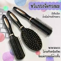 ราคา แปรงหวีผม หวีจัดทรงผม หวีแปรง หวีม้วนผม หวีหมอนแบบแปรง หวีสำหรับไดร์ หวี3แบบ หวีนวดศรีษะ (1731439461573625718)