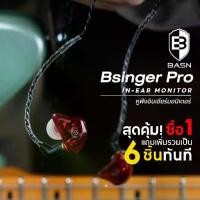 ราคา BASN BsingerPro หูฟัง in Ear Monitor / หูฟังอินเอียร์ / อินเอียร์ (1733373967347451720)