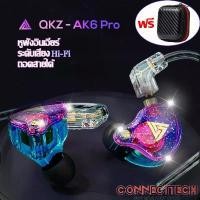 ราคา หูฟัง QKZ AK6-Pro หูฟังอินเอียร์ Earphone in ear Smalltalk หูฟังแบบมีสาย หูฟังถอดสายได้ หัวเสียบ aux 3.5มม พร้อมไมโครโฟน (1734487246179174280)