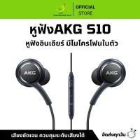 ราคา มาใหม่หูฟัง Samsung AKG S10 อัพเกรด ของดีเสียงชัด 100% สำหรับหูฟังซัมซุง S8 S9 Note8 Note9 หูฟังอินเอียร์ คําแนะนําผลิตภัณฑ์ใหม่ของเดือนนี้ (1732839605393590168)