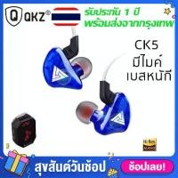 ราคา Thailand [Official ประกัน 1 ปี] QKZ CK5 หูฟังอินเอียร์ Dynamic Driverสเตอริโอเสียงใสแยกเสียงดีเบสหนักพร้อม headphone สายหูฟัง หูฟังเบสหนัก หูฟังมีไมค์ earphone หูฟัง qkz (1731693900433950148)