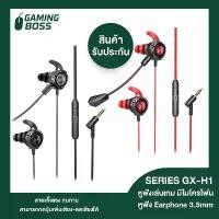 ราคา GX-H1 หูฟังเล่นเกม 3.5mm มีไมค์ ตัดเสียง สายถักทนทาน หูฟังอินเอียร์ สำหรับมือถือ/พีซี Gaming Boss (1731247744387418018)