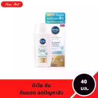 ราคา นีเวีย ครีมกันแดดหน้า ซัน เดอร์มา เบลมิช คอนโทรล เอสพีเอฟ 50+ ปริมาณ 40 มล. (1734434965311620262)
