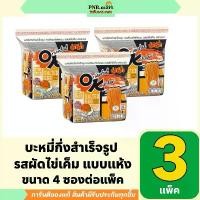 ราคา คลังสินค้า ขายร้อน PNR.mart(3แพ็ค) มาม่า โอเค รสผัดไข่เค็ม mama ok instant noodles salted egg มาม่าแห้ง ซอง บะหมี่กึ่งสำเร็จรูป ของกิน (1733827104249710086)