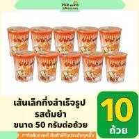 ราคา สินค้าแนะนำ ขายดี PNR.mart(10ถ้วย) มาม่าคัพ ก๋วยเตี๋ยวเส้นเล็ก รสต้มยำ mama tom yum instant noodles / บะหมี่กึ่งสำเร็จรูป ของกิน อาหาร (1733287076546184740)