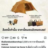ราคา Tent coleman instant up dome S (1734406071059383821)