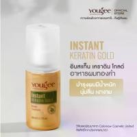 ราคา ยูจี อาหารผมทองคำ Yougee Instant Keratin Gold ยูจี อินสแท็น เคราติน โกลด์ 80ml (1730908916607912812)