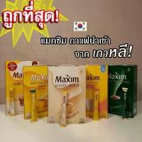 ราคา Maxim Coffee Mix 5 10 20 STICKS Korean Instant Coffee Mocha Gold Mild ขายดีประจำเดือนนี้ (1734386994320279493)