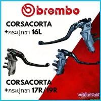 ราคา perineshop ใช้งานได้ BREMBO ปั๊มบน 15/16/19 RCS CorsaCorta+กระปุกสีใส (made in italy) รับประกันของแท้ (1730346268194212231)