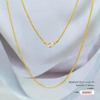 ราคา สร้อยคอเงินแท้ 925 ชุบทองไมครอน (Italy) ลายสี่เสา SG0001 (1730051028052314188)