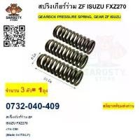 ราคา 0732-040-409 สปริงเกียร์ร่วม ZF ISUZU FXZ270 งาน CEI (Made in ITALY) (1733680451195208708)