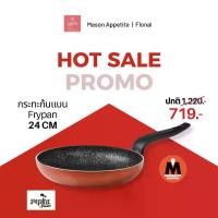 ราคา 091678 Flonal กระทะทรง Frypan ขนาด 24 ซม. รุ่น Pepita Granit/FN-FP24-PG กระทะก้นแบน กระทะเคลือบจากอิตาลี ของแท้ ITALY (1731821533447554439)
