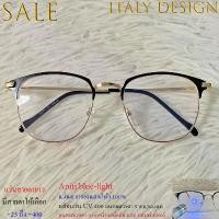 ราคา แว่นตากรองแสง blue block แว่นสายตายาว สำหรับอ่านหนังสือ ชาย-หญิง รุ่น 8485 สีดำตัดทอง Italy Design เลนส์ใสเคลือบกันรอย (1734645319449937575)