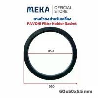 ราคา 60x50x5.5 mm PAVONI Filter Holder Gasket จาก ITALY ยางหัวชง ยางหัวกรุ๊ป โอริง เครื่องชงกาแฟ (1733240291157575147)