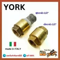 ราคา [ของแท้] YORK เช็ควาล์ว ฟุตวาล์วสปริง ทองเหลือง 1/2" คุณภาพดี made in ITALY อิตาลี (1 ชิ้น) (1733357469164406507)