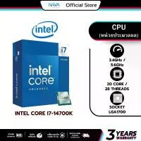 ราคา INTEL CPU ซีพียู CORE I7-14700K 3.4GHz-5.6GHz 20C/28T LGA 1700 รับประกัน 3 ปี (1733796934137447568)