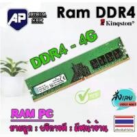 ราคา [พร้อมส่ง] ✅ Ram Ddr4 4Gb Pc Bus2400 Pc4 Ram for Pcs, Can Be Used with Both Intel and Amd, Used Ram, in Good Condition, Works Normally. (1734358755222193641)