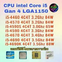 ราคา ซีพียู CPU intel i5-4460/ i5-4570/ i5-4590 i5-4590S/ i5-4670/ i5-4690/ i5-4690K/ iSocket 1150 ฟรีซิลิโคน1ซอง (1733395625804793430)