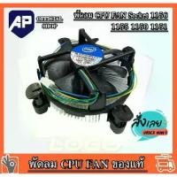 ราคา [TK] ✅ Cheapest ⚡ Cpu Fan Socket 1156 1155 1150 1151 Intel Cpu Cooling Fan, Genuine, Second-Hand, Works Normally. (1734604058215679580)