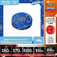 ราคา OREO Selection Small Tin โอรีโอ ซีเลคชันส์ คุกกี้แซนวิชรวมรส 158g พลอย (1733766298139658222)