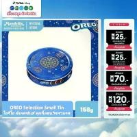 ราคา OREO Selection Small Tin โอรีโอ ซีเลคชันส์ คุกกี้แซนวิชรวมรส 158g (1733027631146960040)