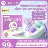 ราคา 【10 ลาเวนเดอร์】JASMEEN กลิ่นดอกกุหลาบ ก้อนดับกลิ่นชักโครก บล็อคสีชมพู ก้อนฟ้า ก้อนดับกลิ่นชักโครก 6 เอฟเฟ็กต์ มะม่วง ผงซักฟอก อุปกรณ์ทำความสะอาดบ้าน (1732949239530882154)