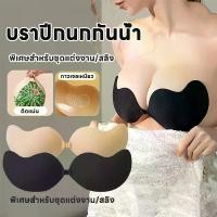 ราคา บราปีกนก บราซิลิโคน ชุดชั้นในดันทรง AURAPRRL ซิลิโคน มะม่วง บราปีกนกดันทรง ไม่มีโครง บราเซียร์ / ซิลิโคนกันลื่น ซ่อนได้ / นุ่มสบาย ปิดด้านหน้า ระบายอากาศ เซ็กซี่ กันกระแทก ที่มอง (1733092336804005623)