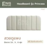 ราคา จัดส่งเฉพาะจุด หัวเตียง (Headboard) ติดผนัง รุ่น Princess มุมโค้งสวยดูแพง งานคนไทย (1734384217624643457)