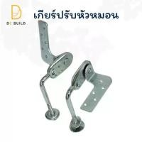 ราคา เกียร์ปรับโซฟา หัวเตียง เกียร์ปรับหัวหมอนหัวเตียง (1734432787410945882)