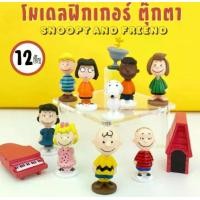 ราคา ชุดโมเดลฟิกเกอร์ตุ๊กตา Snoopy เซต 12 ชิ้น วางโชว์ ประดับตกแต่งภายในรถ หน้ารถ หัวเตียง ตู้กระจก มีทั้งหมด 12 ตัว (1729589690847300015)