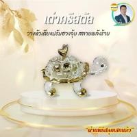 ราคา เต่าคริสตัล เสริมมงคล หัวเตียง (1732104993013859669)