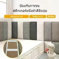 ราคา หัวเตียง วอลเปเปอร์หัวเตียง เบาะหัวเตียง ผนังวอลเปเปอร์ บุผนังกันกระแทก หนังPUหุ้มฟองน้ำ (1732875976387363927)