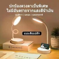 ราคา ขายดีในไทย! โคมไฟตั้งโต๊ะถนอมสายตา 3 สี + อายุการใช้งานแบตเตอรี่ยาวนาน + ปกป้องดวงตาจากแสงสีฟ้า | โคมไฟ LED ที่ต้องมีสำหรับโต๊ะ โคมไฟตั้งโต๊ะ LED ไฟกลางคืน ไฟอ่านหนังสือ โคมไฟม (1732176092671609346)