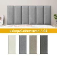 ราคา หัวเตียง วอลเปเปอร์หัวเตียง เบาะหัวเตียง ผนังวอลเปเปอร์ บุผนังกันกระแทก หนังPUหุ้มฟองน้ำ (1732349801753249335)