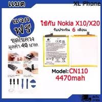 ราคา แบตเตอรี่ Battery ใช้กับ Nokia X10 / X20 model CN110 แบตแท้ ออปโป้ ฟรีชุดไขควง (1731797799911655513)