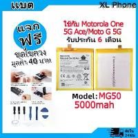 ราคา แบตเตอรี่ Battery ใช้กับ Motorola One 5G Ace / Moto G 5G model MK50 แบตแท้ ออปโป้ ฟรีชุดไขควง (1731802920641202265)