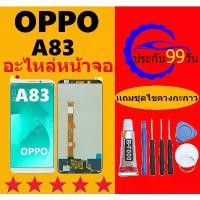 ราคา หน้าจอ LCD OPPO A83 หน้าจอ ออปโป้ A83 Screen Display Touch Panel For oppo A83 (1734594339092268911)