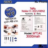ราคา แบตเตอรี่ Battery ใช้กับ Nokia C1 2021 GEN2 model WT141 แบตแท้ ออปโป้ ฟรีชุดไขควง (1731797748472645721)