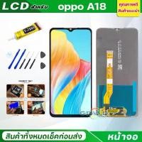 ราคา จอชุด oppo A18 หน้าจอ จอ + ทัช ออปโป้ A18 Screen Display Touch Panel For OPPO A18/CPH2591 (1732524437347468808)