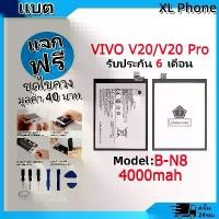 ราคา แบตเตอรี่ Battery ใช้กับ VIVO V20/V20 Pro model B-N8 แบตแท้ ออปโป้ ฟรีชุดไขควง (1731765183263639641)