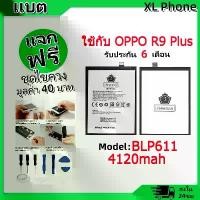 ราคา แบตเตอรี่ Battery ใช้กับ OPPO R9 PLUS model BLP611 แบตแท้ ออปโป้ ฟรีชุดไขควง (1731761215409719385)