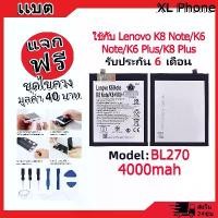 ราคา แบตเตอรี่ Battery ใช้กับ Lenovo K8 Note/K6 Note/K6 Plus/K8 Plus model BL270 แบตแท้ ออปโป้ ฟรีชุดไขควง (1731802528068700249)