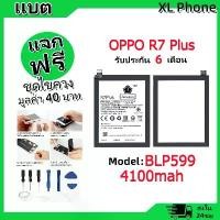 ราคา แบตเตอรี่ Battery ใช้กับ oppo R7 Plus model BLP599 แบตแท้ ออปโป้ ฟรีชุดไขควง (1731761224016300121)