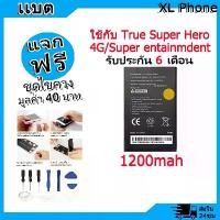 ราคา แบตเตอรี่ Battery ใช้กับ True Super Hero 4G / Super entainmdent แบตแท้ ออปโป้ ฟรีชุดไขควง (1731805454980122713)