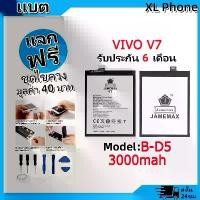 ราคา แบตเตอรี่ Battery ใช้กับ vivo V7 model B-D5 แบตแท้ ออปโป้ ฟรีชุดไขควง (1731765106514954329)