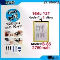 ราคา แบตเตอรี่ Battery ใช้กับ VIVO Y37 model B-86 แบตแท้ ออปโป้ ฟรีชุดไขควง (1731767077337663577)