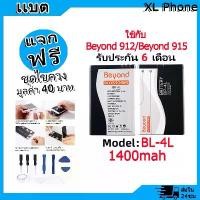 ราคา แบตเตอรี่ Battery ใช้กับ Beyond 912/Beyond 915 model BP-4L แบตแท้ ออปโป้ ฟรีชุดไขควง (1731805325672876121)