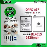 ราคา แบตเตอรี่ Battery ใช้กับ OPPO A37 model BLP615 แบตแท้ ออปโป้ ฟรีชุดไขควง (1731760777636579417)