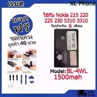 ราคา แบตเตอรี่ Battery ใช้กับ Nokia 215 220 225 230 5310 3310 model BL-4WL แบตแท้ ออปโป้ ฟรีชุดไขควง (1731797553878108249)